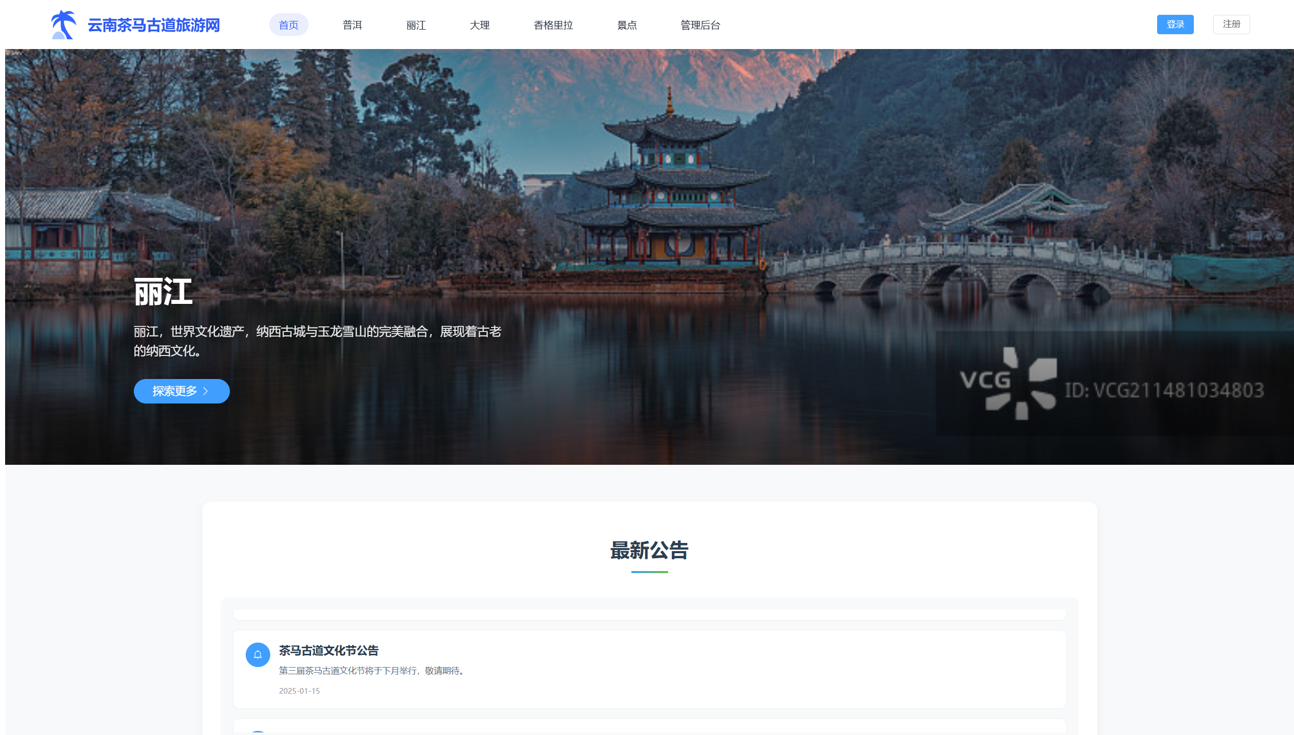 景点旅游网站管理系统截图